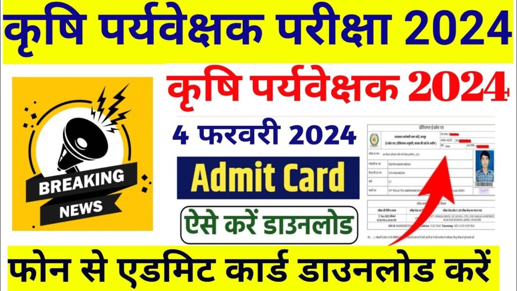 Rajasthan admit card download