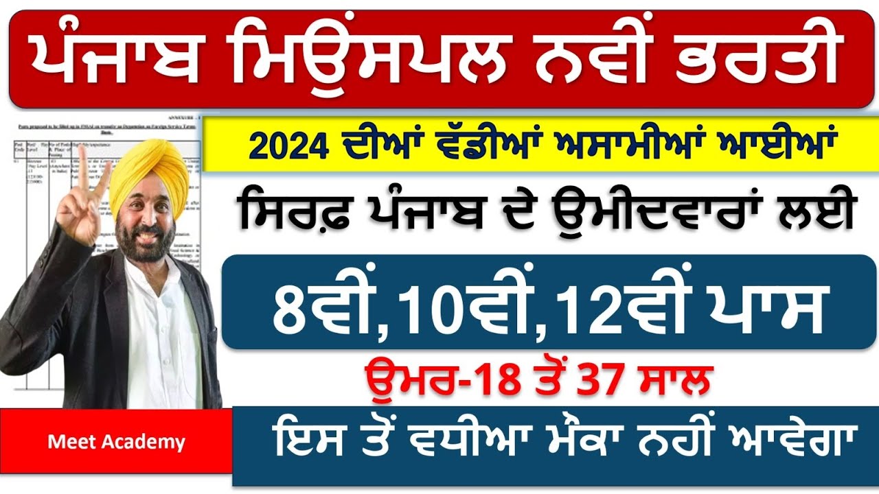 Punjab Municipal Corporation Recruitment 10 Vacancies In 2024 Panjab   Fvn2YMl9 Bg HD 