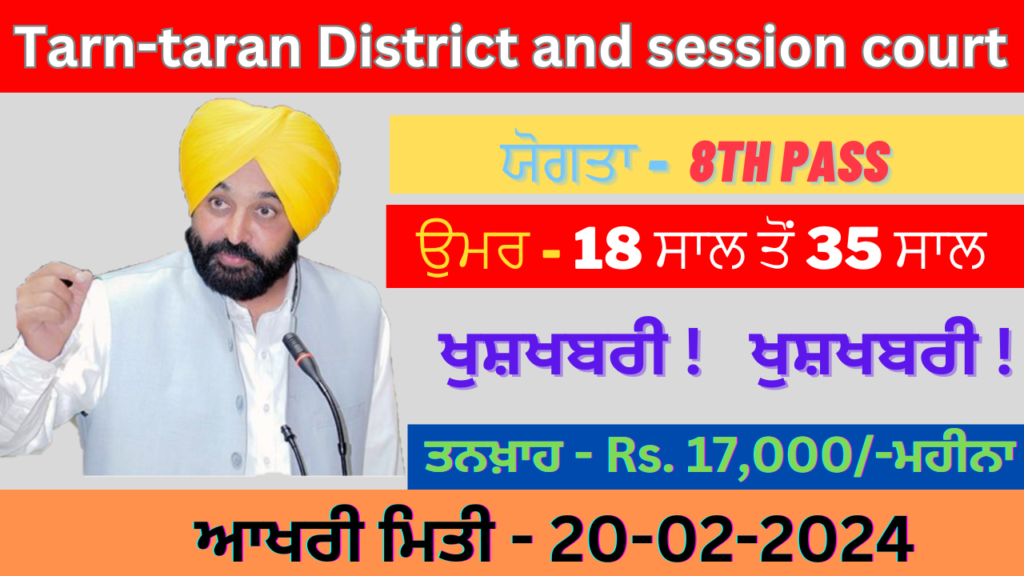 Tarn-taran district and session court